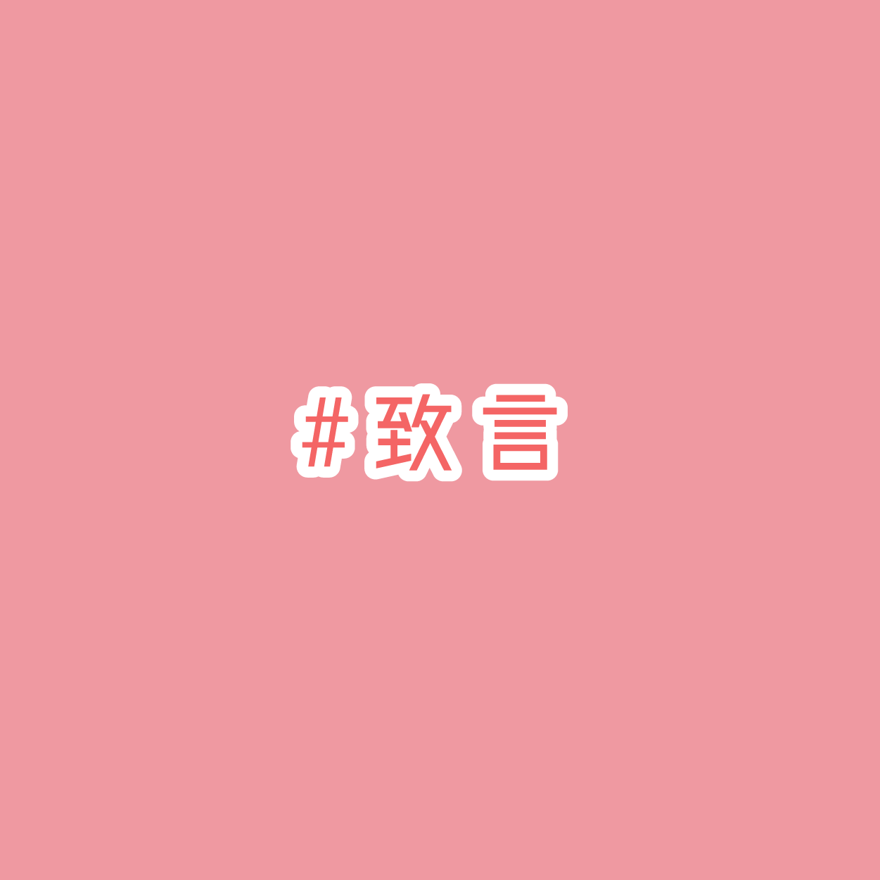 班Tee設計 班衫設計 印班Tee 印班衫 印T-Shirt 印衛衣